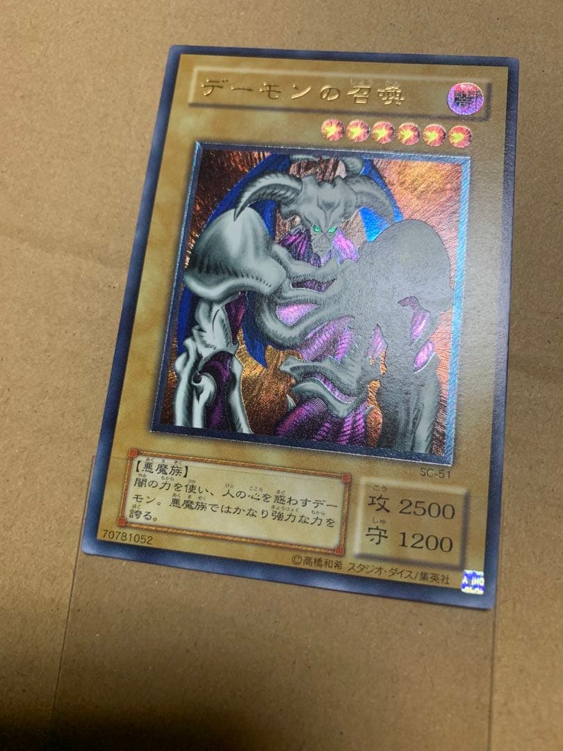 週末セール　遊戯王　【美品】デーモンの召喚　レリーフ　アルティメット