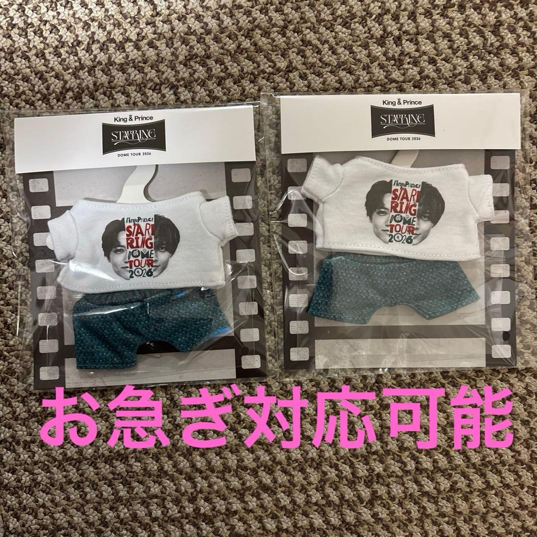 King & Prince キンプリはぴぬい着せ替え衣装STARRING