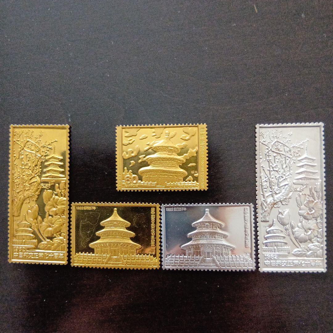 松本徽章工業　特別郵趣　金属工芸品　純金/純銅プレート　日中国交正常化10年記念