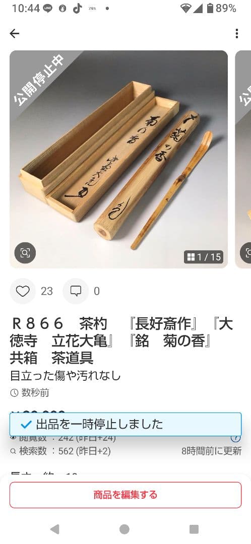 イ908　R21 イ800 R866 4点‼️ 香合『藤谷芳山作』茶道具