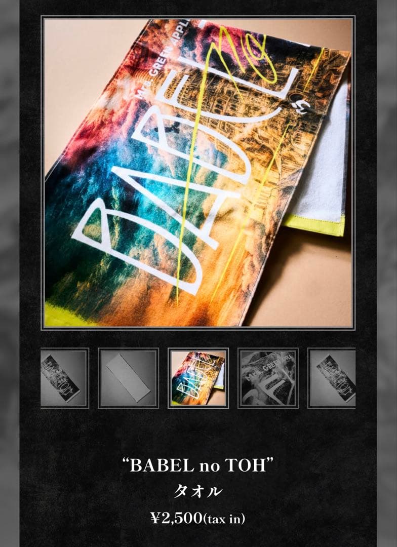 ♦️新品未使用♦️ミセス　BABEL no TOH ペンライト・タオル 公式グッズ