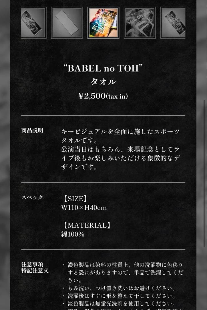 ♦️新品未使用♦️ミセス　BABEL no TOH ペンライト・タオル 公式グッズ