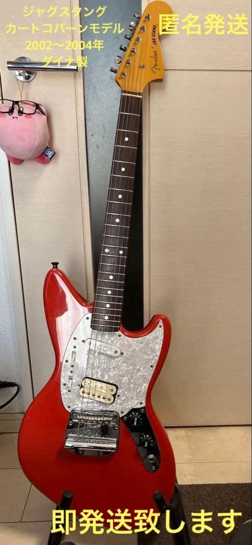 即発送 fender japan JAGSTANG カートコバーンモデル