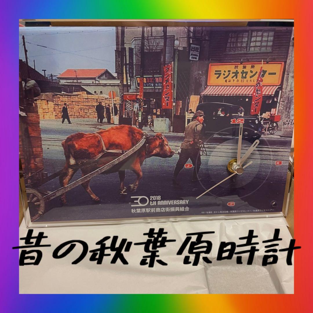 激レア❣️ 秋葉原駅前 30周年記念 置時計　掛時計　時計　ノベルティ　記念品