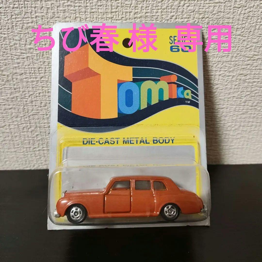 未開封　TOMICA　トミカ　ロールスロイス　ファントム