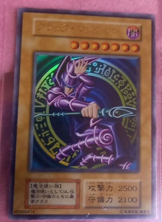 遊戯王✨初期 ブラック・マジシャン✨