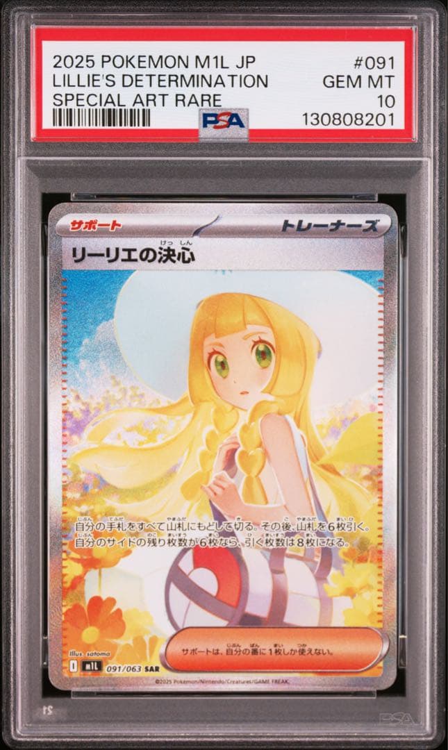 PSA10 リーリエの決心 SAR ワンオーナー品