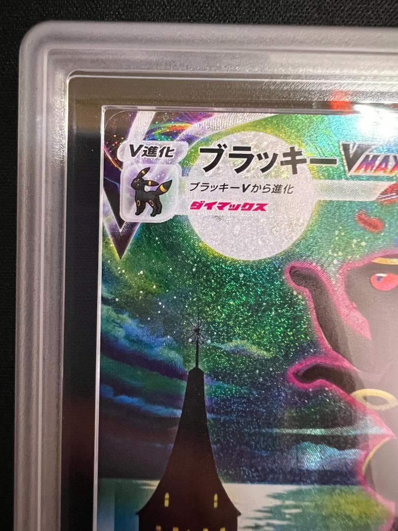 ARS9 ブラッキーVMAX/Umbreon SA HR 095/069