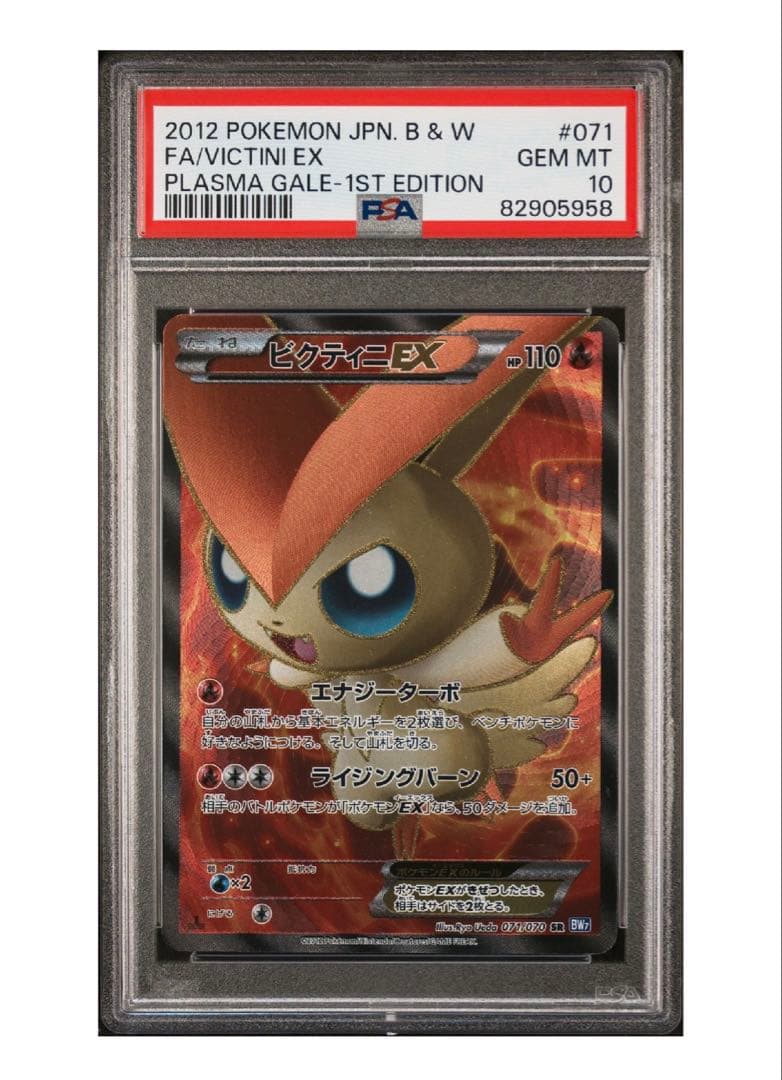 ビクティニEX SR PSA10 ポケモンカードBW