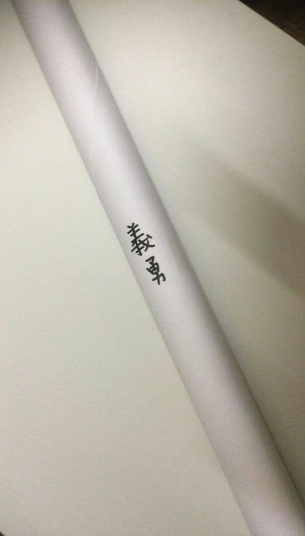 【匿名発送】鬼滅の刃 ダイニング くじ Ｗチャンス賞 Ｂ2原画ポスター