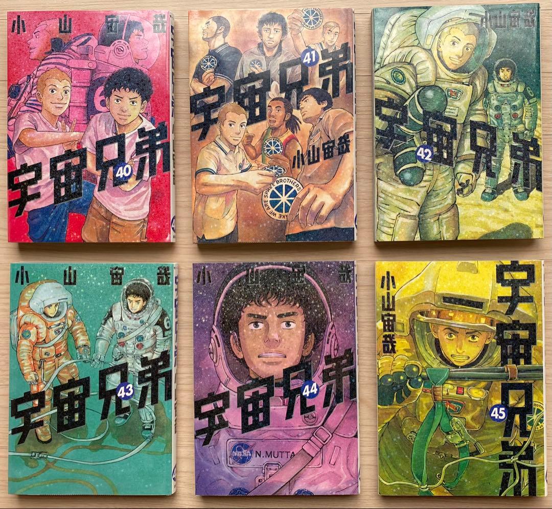 宇宙兄弟全巻(1〜45巻)