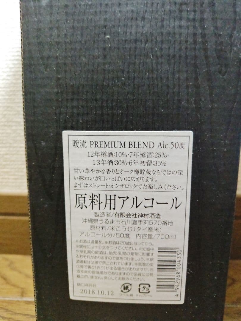 コレクター必見！【早いもの勝ち！】神村酒造　暖流　50周年　600本限定酒