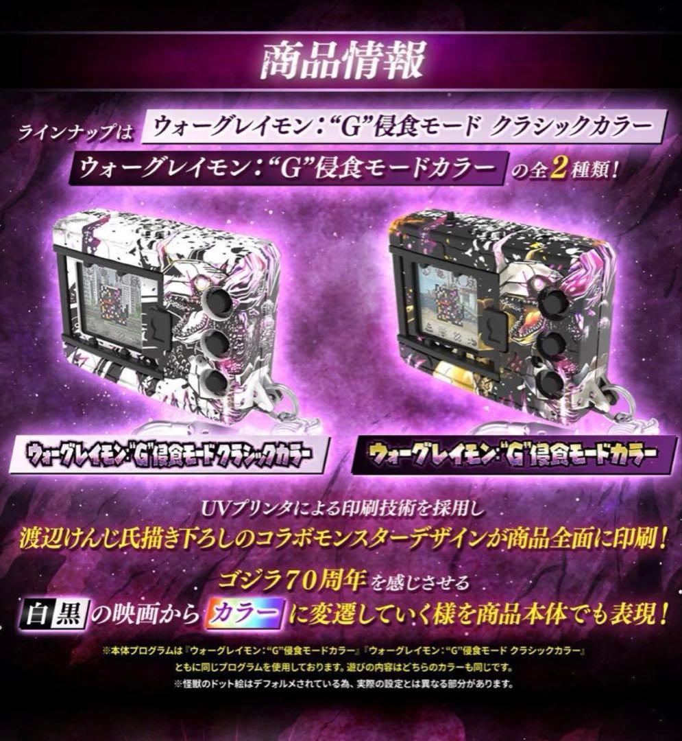 デジタルモンスターCOLOR モンスターハンター GODZILLAゴジラ セット