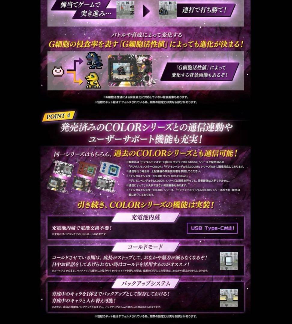 デジタルモンスターCOLOR モンスターハンター GODZILLAゴジラ セット