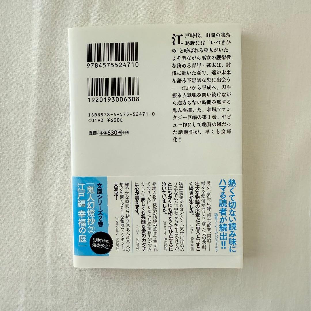 鬼人幻燈抄 1-14巻セット 中西モトオ