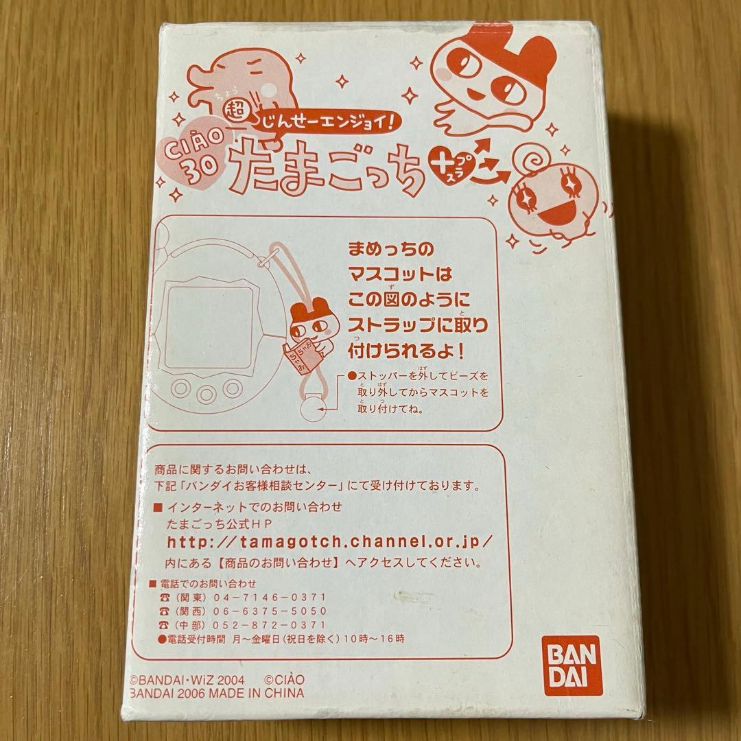 超じんせーエンジョイ!たまごっちプラス ちゃお30 めめっち