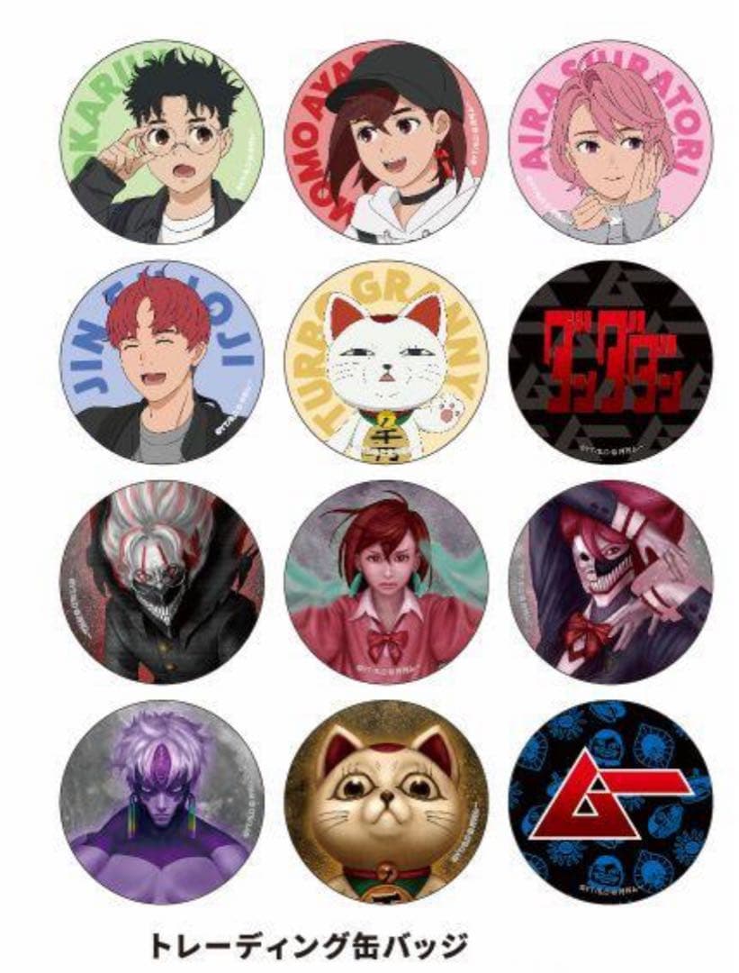 ダンダダン×ムー　缶バッジ　コンプリートセット