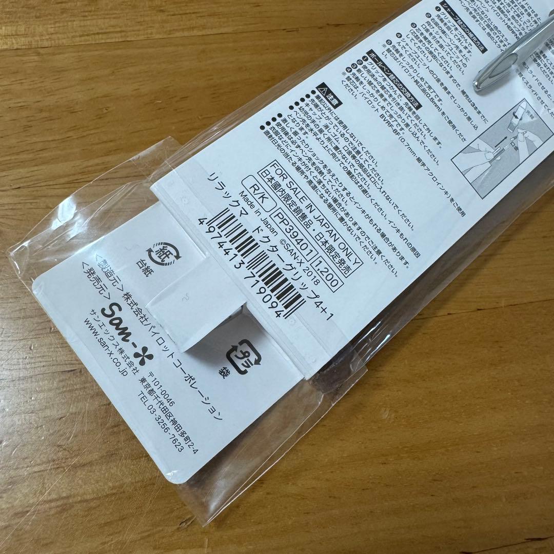 新品 限定 パイロット ドクターグリップ 4+1 リラックマ 多機能ペン