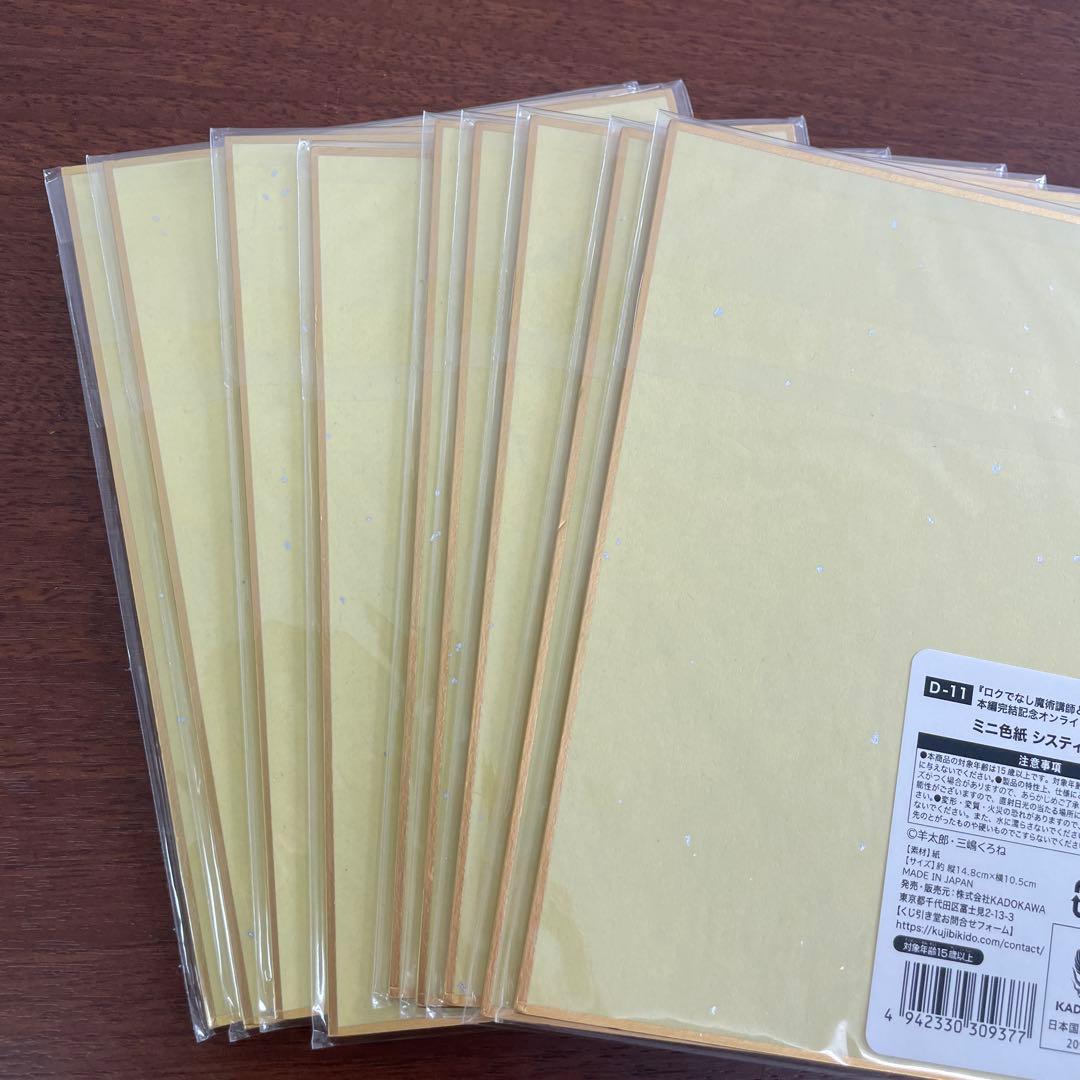 ❶②未開封 ロクでなし魔術講師と禁忌教典 ミニ色紙 D賞 全14種48枚