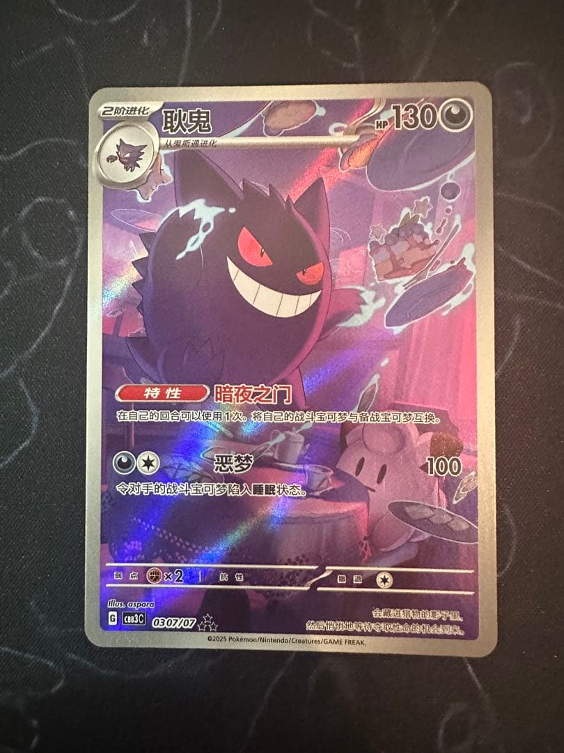 中国限定 ポケモンカード　宝石パックVOL.3 ゲンガー　AR ジェムパック