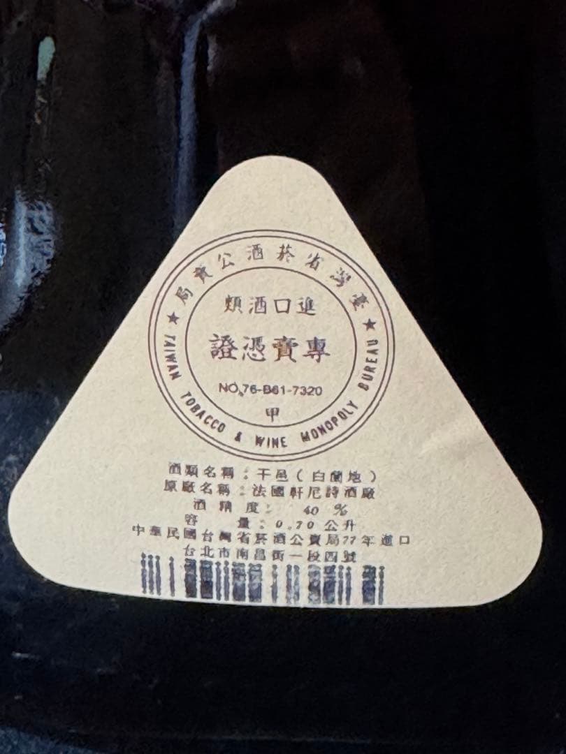 ヘネシーXO グリーンボトル　金キャップ　未開栓