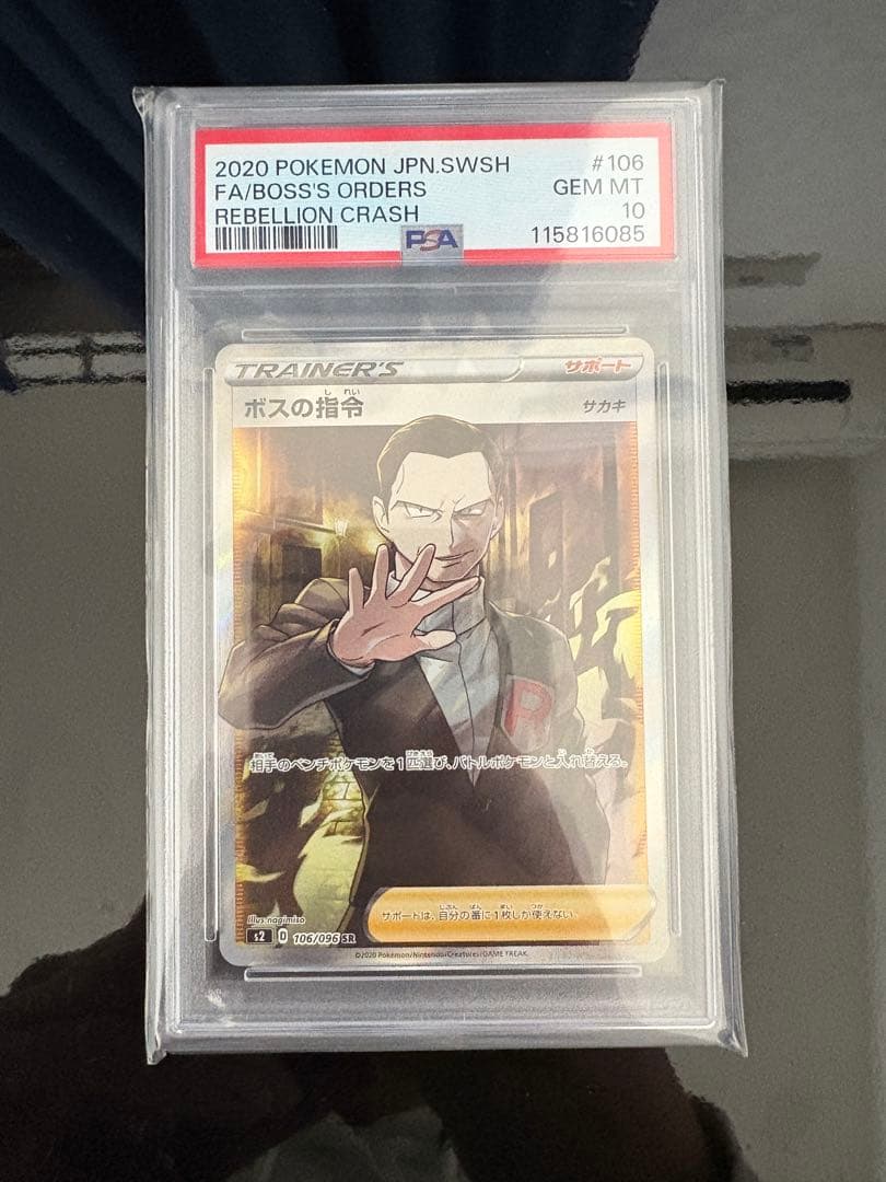 2020 ポケモン ボスの命令 PSA 10 #106