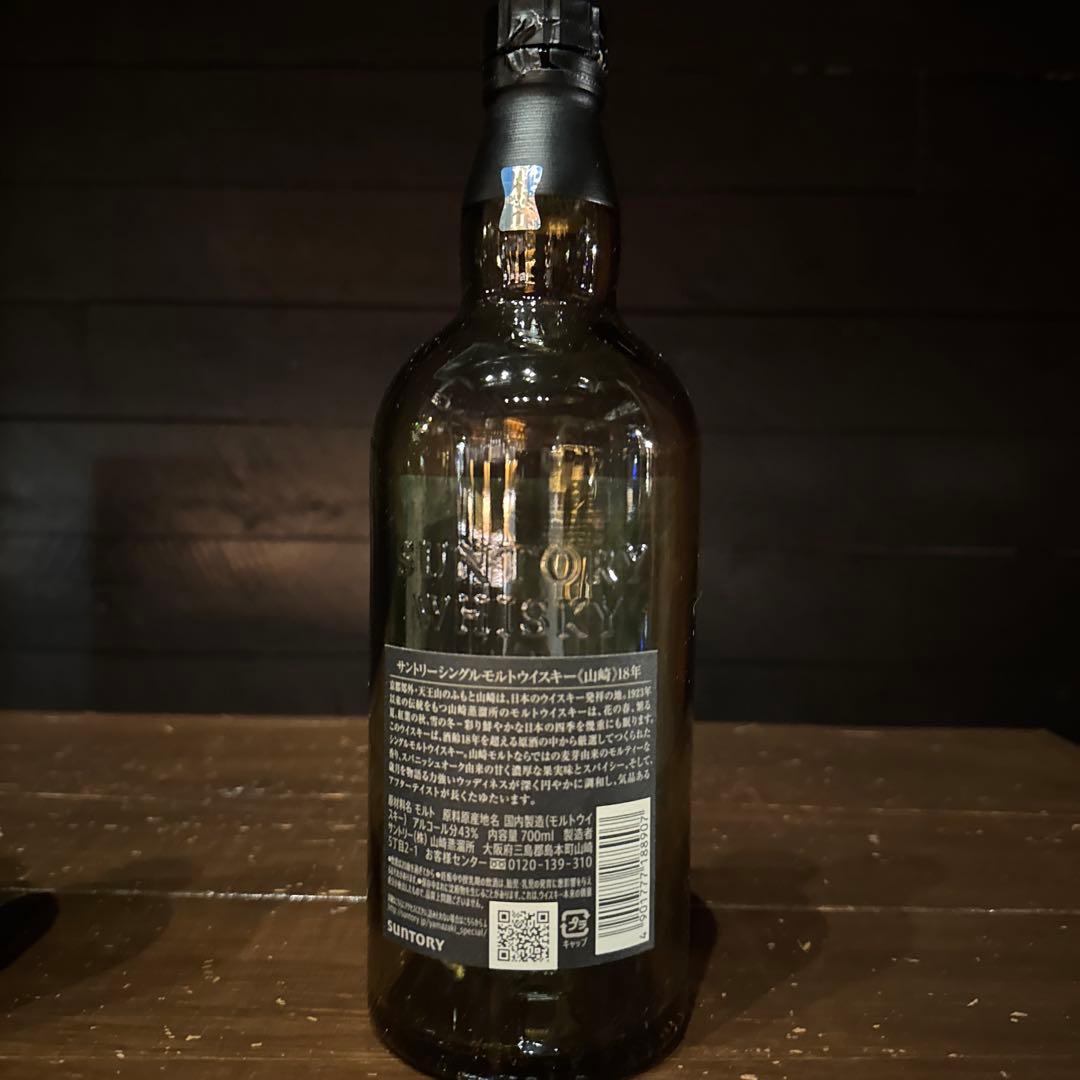 山崎 18年 白州18年　響21年　空き瓶3本セット