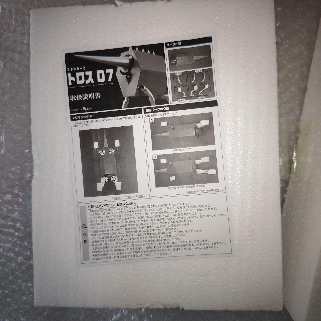 ダイナマイトアクション　マジンガーZ　トロスD7 　フィギュア