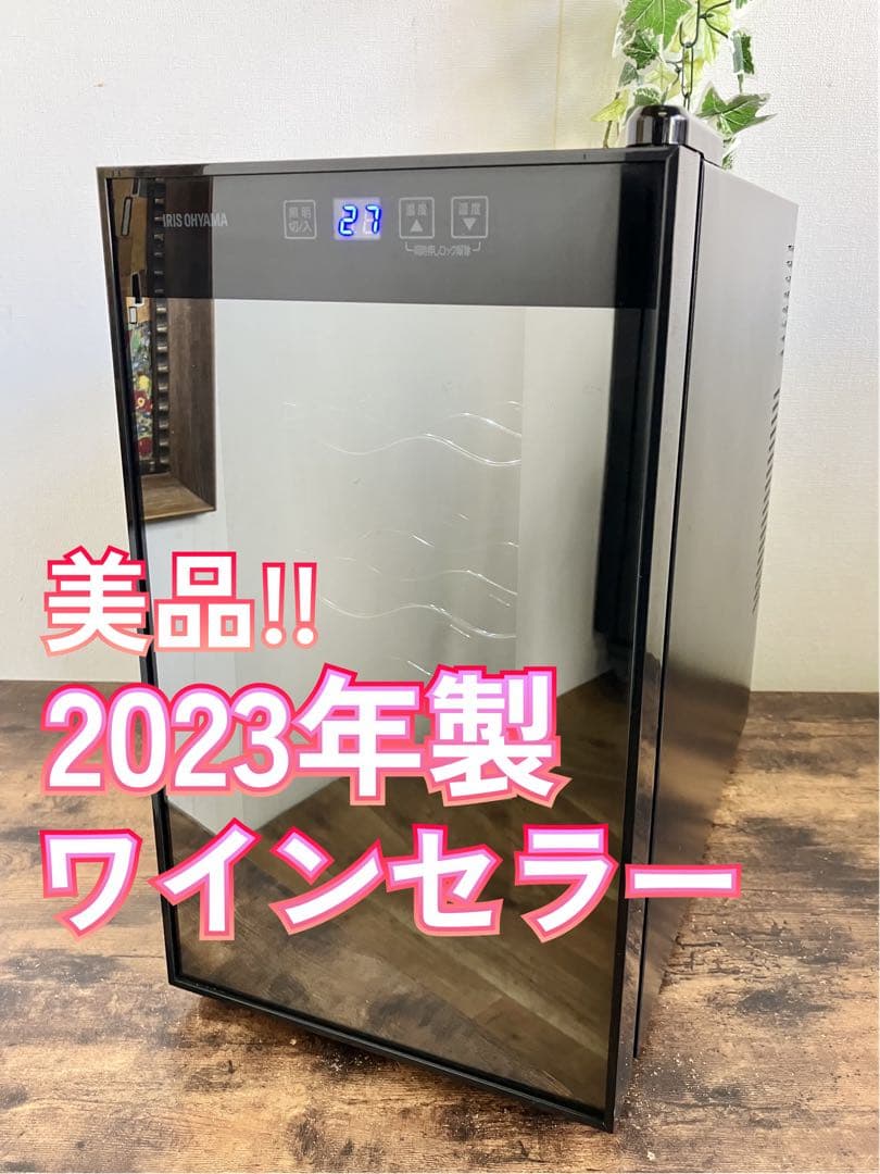 アイリスオーヤマ IRIS ワインセラー 2023年製 ペルチェ式