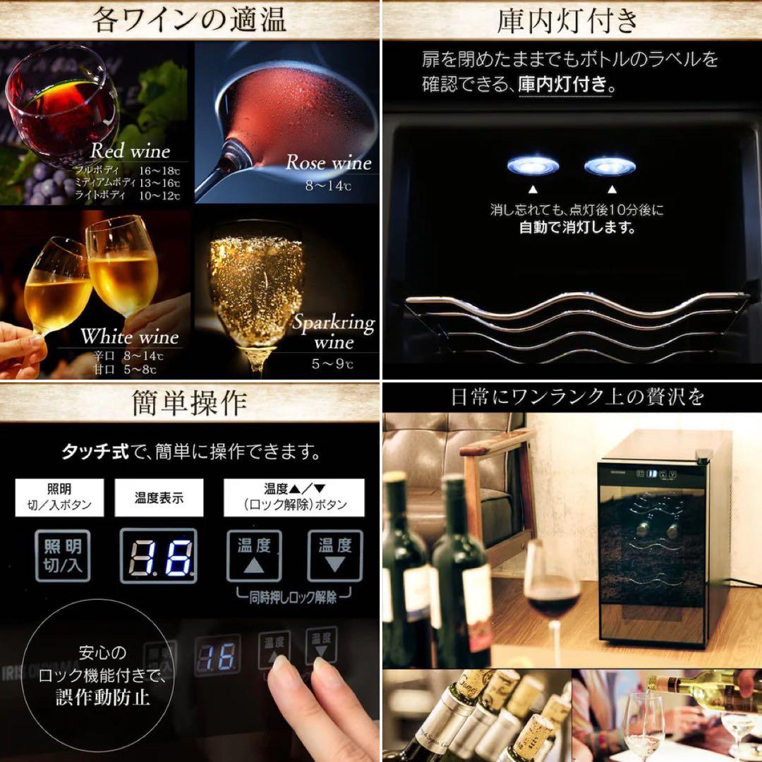 アイリスオーヤマ IRIS ワインセラー 2023年製 ペルチェ式