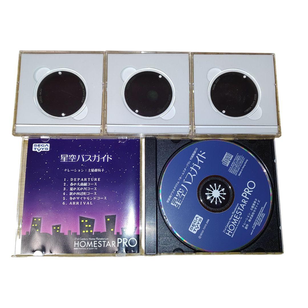 【美品/内容物完品】セガトイズ　家庭用プラネタリウム　ホームスタープロ　シルバー