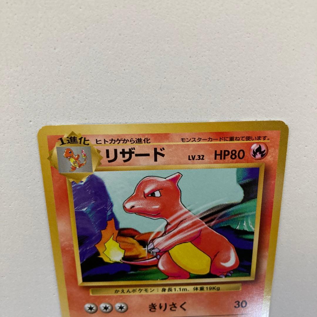 【初版エラー】ポケモンカード旧裏　リザード