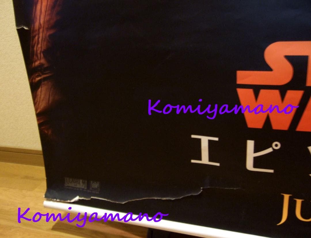 2005年 非売品 スター・ウォーズ エピソード3 劇場用 特大バナー ポスター