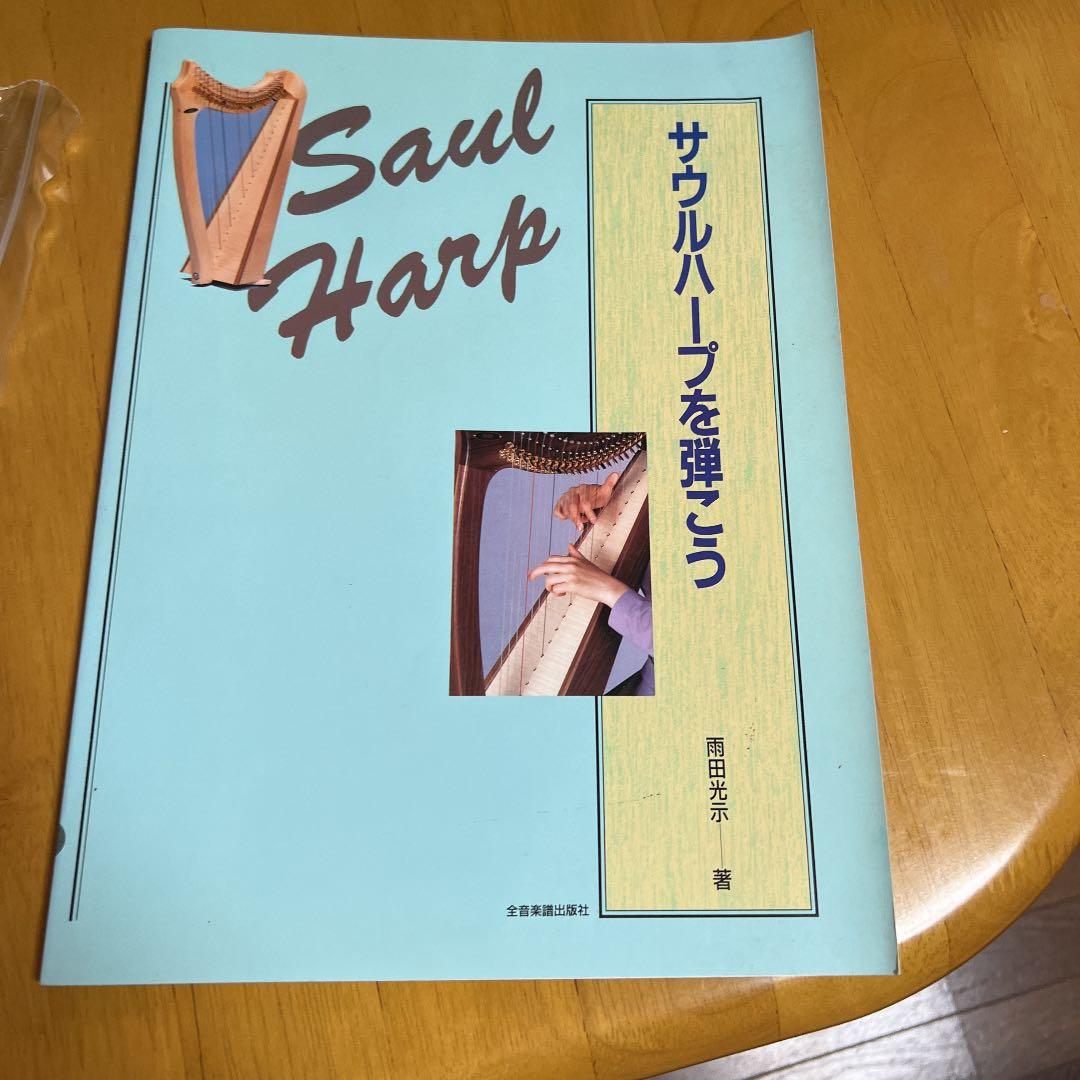 【⠀青山ハープ 】サウルハープ25弦