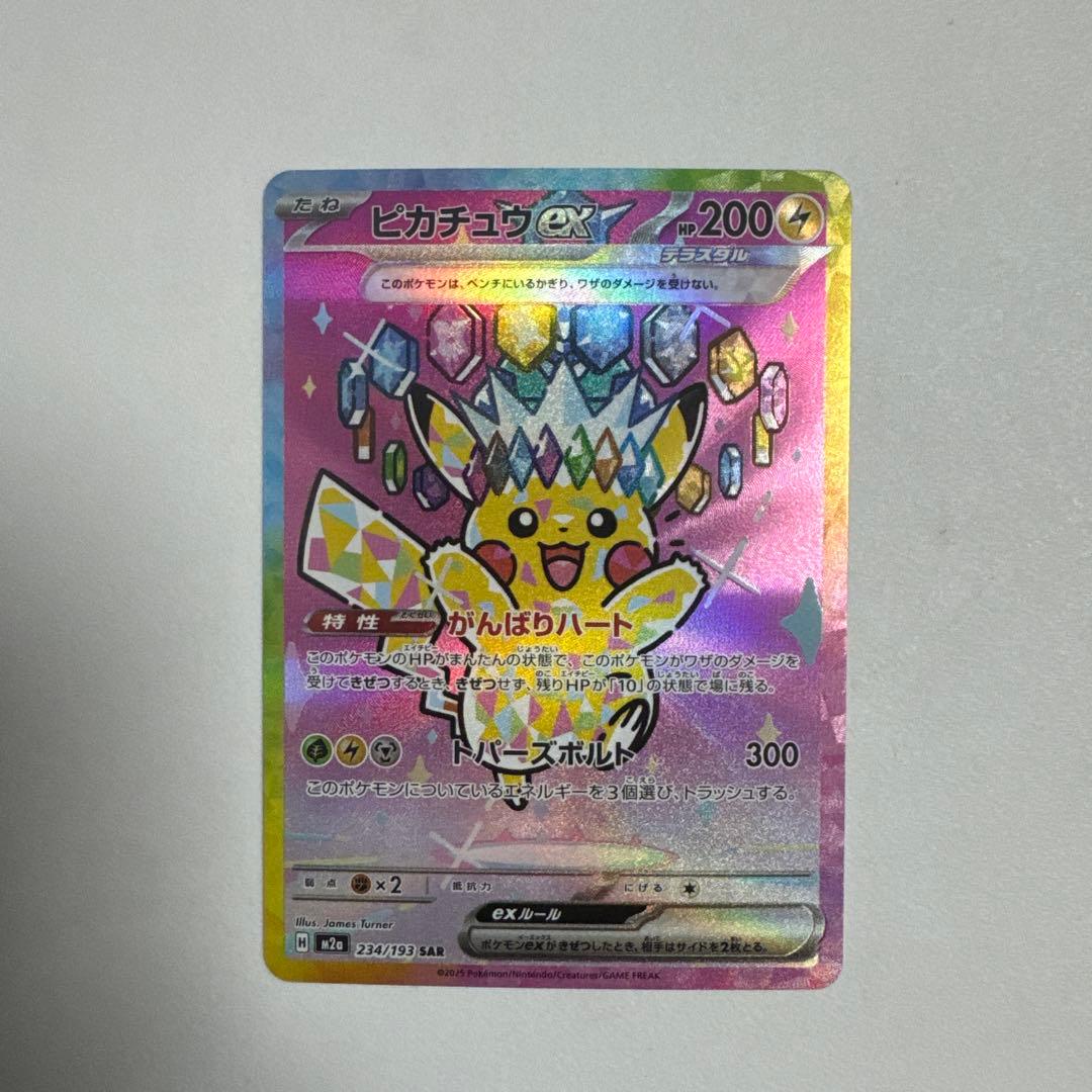 【シナモンロール】MEGAドリームex ピカチュウex SAR