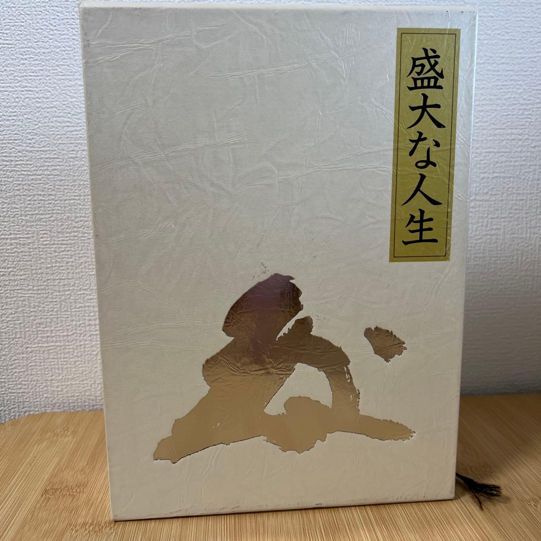 中村天風 成功哲学三部作