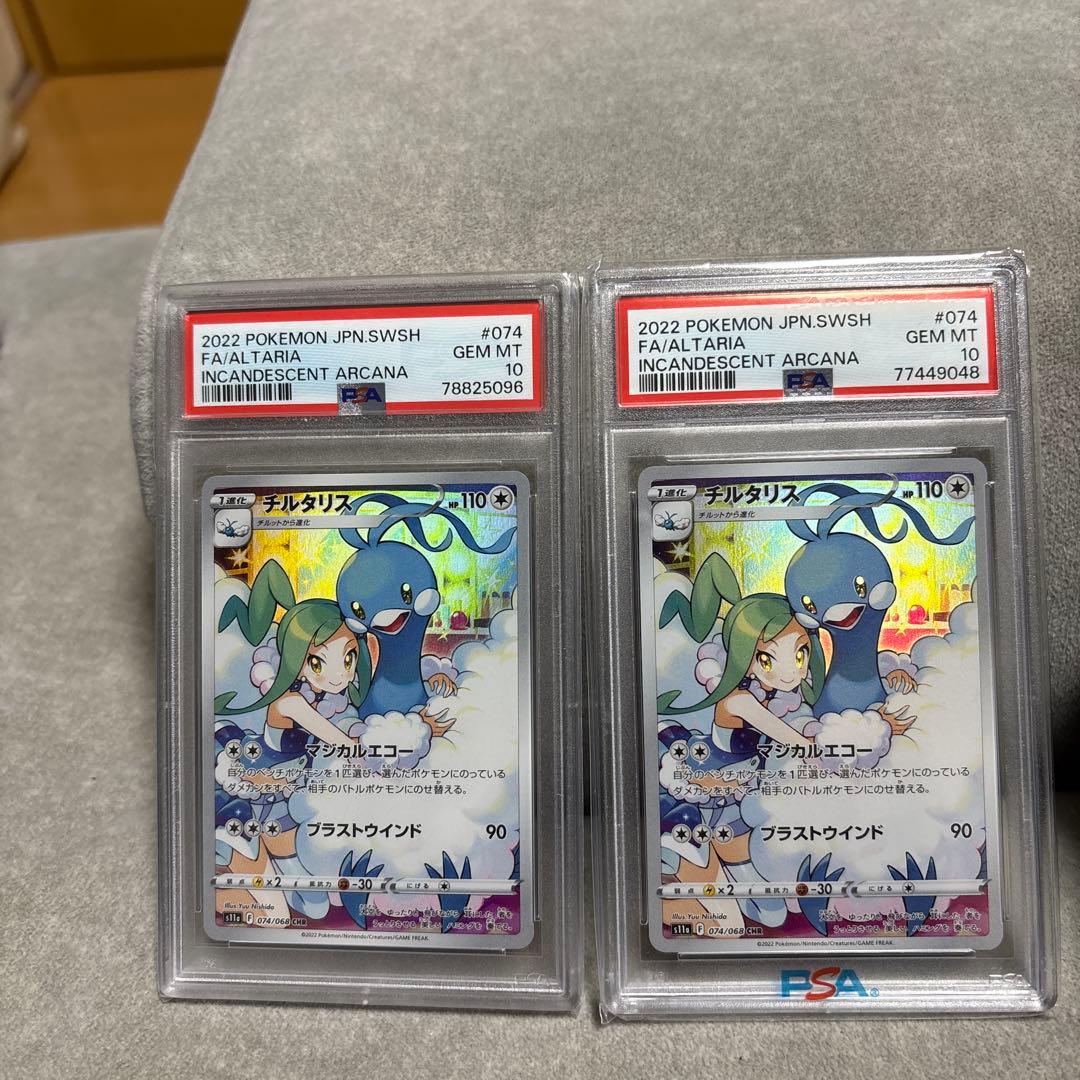 2022 チルタリス　psa10 ２枚セット