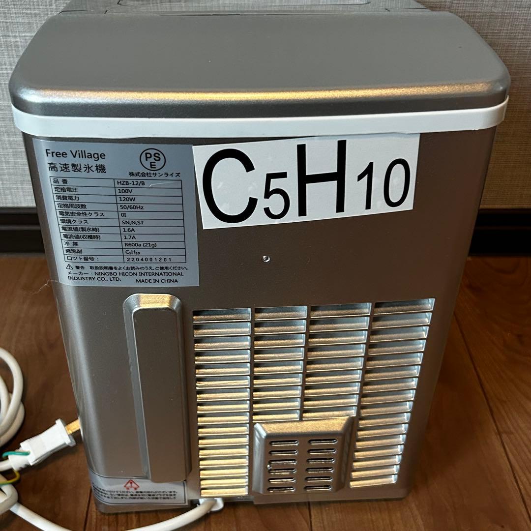 値下げ！高速製氷機　FreeVillage HZB-12/B