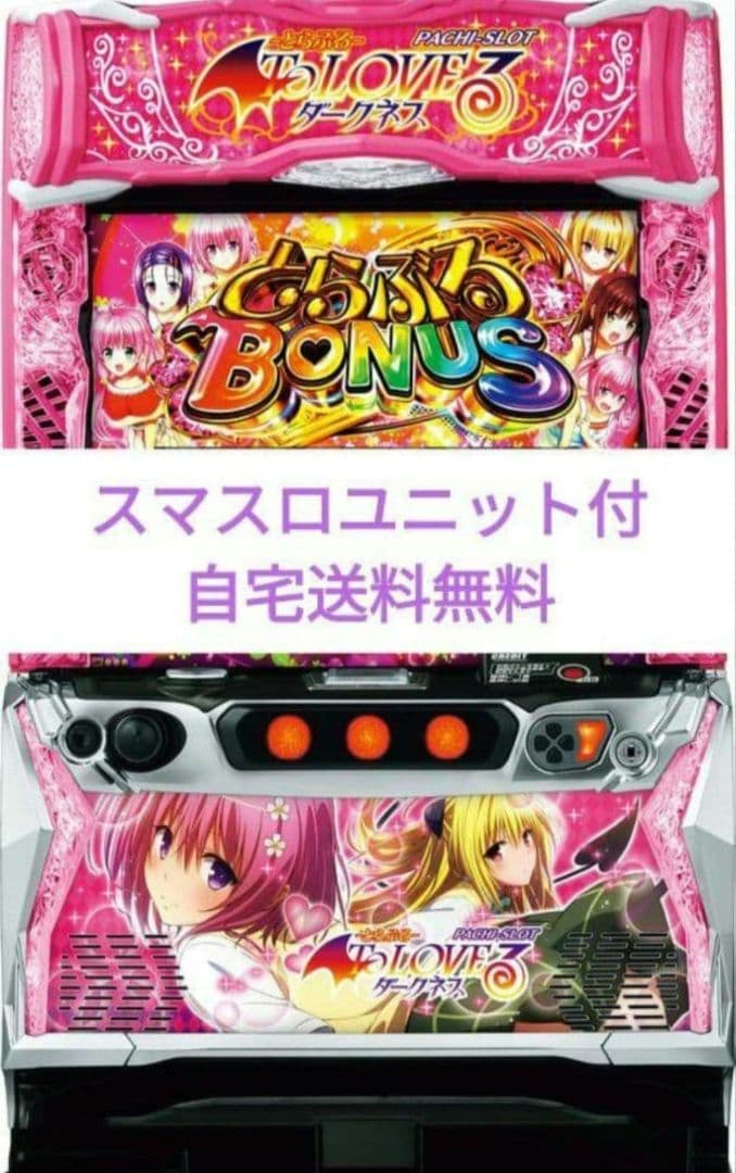 パチスロ実機 ToLOVEるダークネス スマスロユニット付㊽
