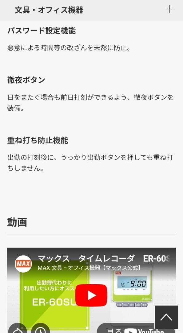 MAX タイムレコーダー duck