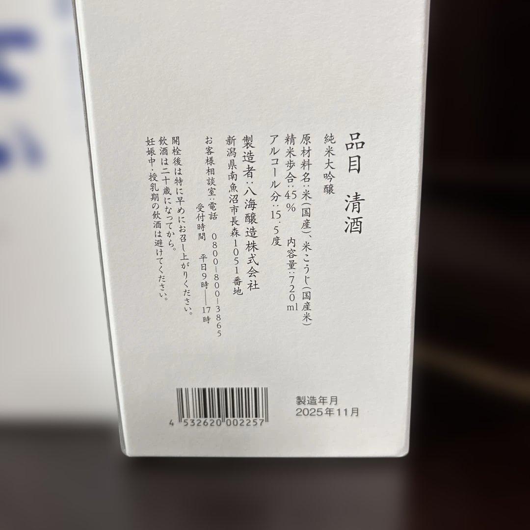 【２本セット】八海山 ドジャースWS優勝記念ボトル 純米大吟醸720ml