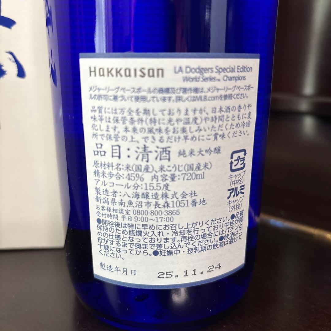 【２本セット】八海山 ドジャースWS優勝記念ボトル 純米大吟醸720ml