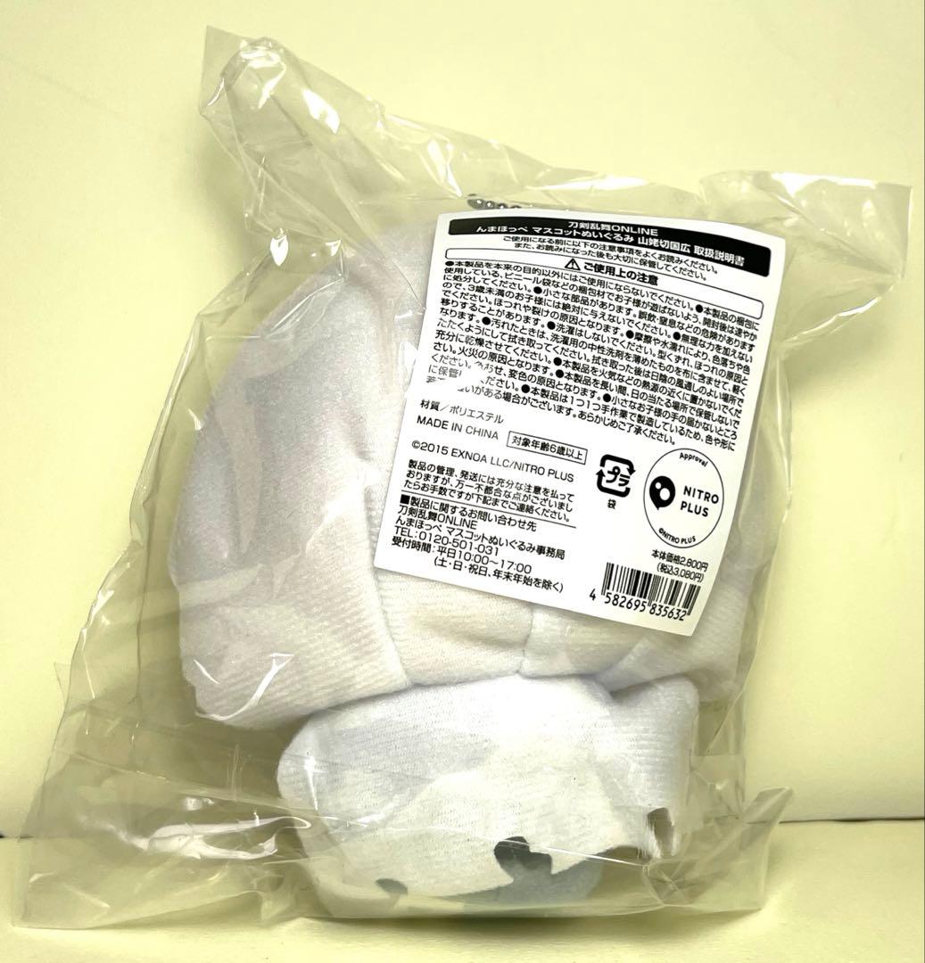 刀剣乱舞 んまほっぺ ぬいぐるみ マスコット 山姥切国広 燭台切光忠