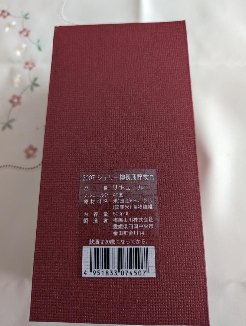 リキュール　シェリー樽長期貯蔵酒 2007