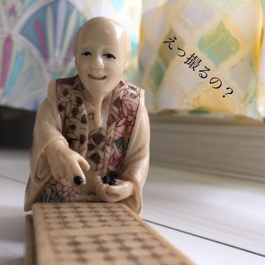 象牙調　在銘彫刻　囲碁対局