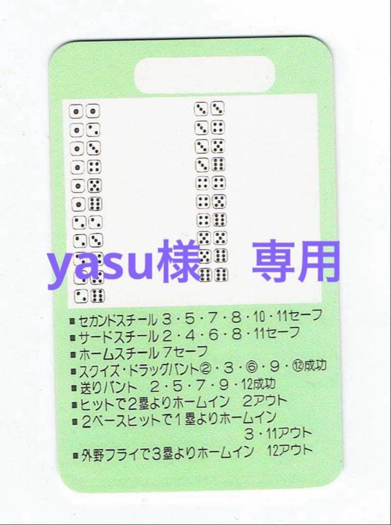 yasu　野球ゲームカード