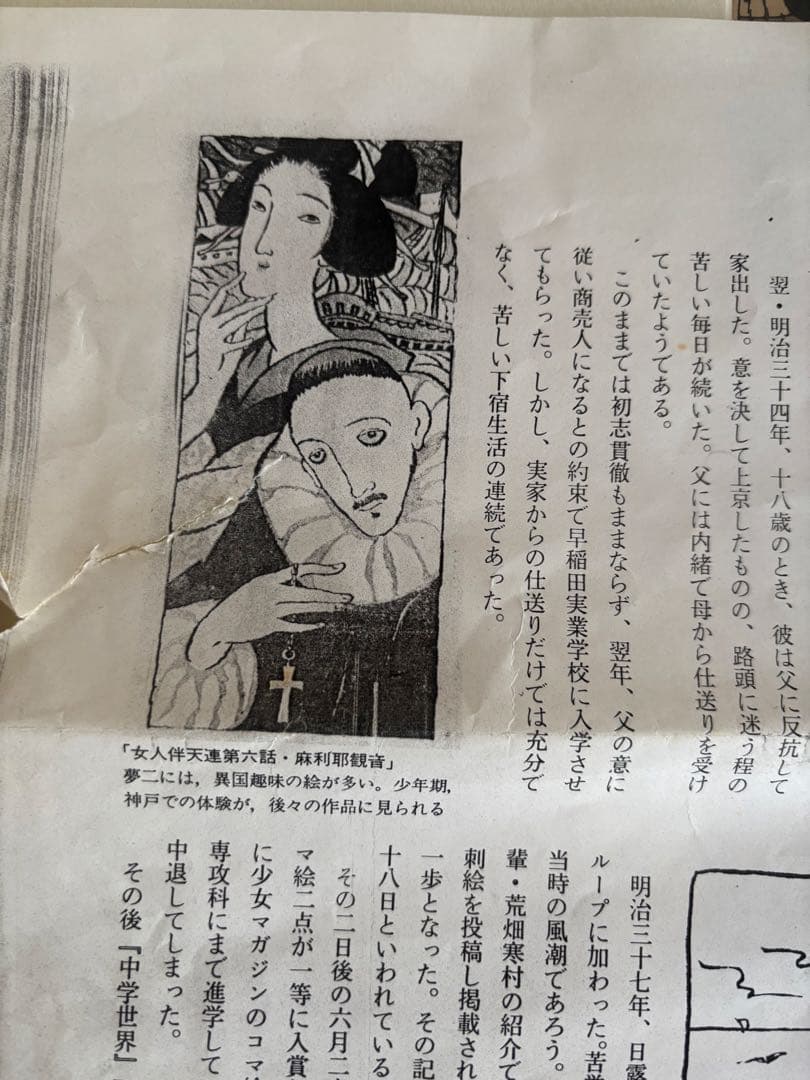 竹久夢二「麻利耶観音」木版画