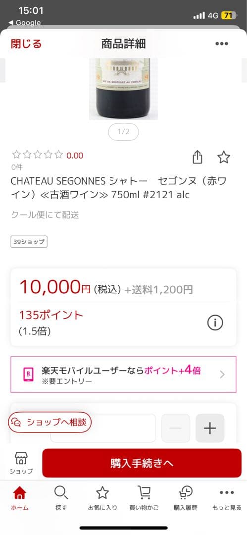 シャトー セゴンヌ1999