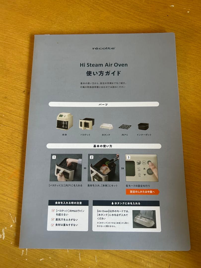 値下げ　ハイスチームエアーオーブン