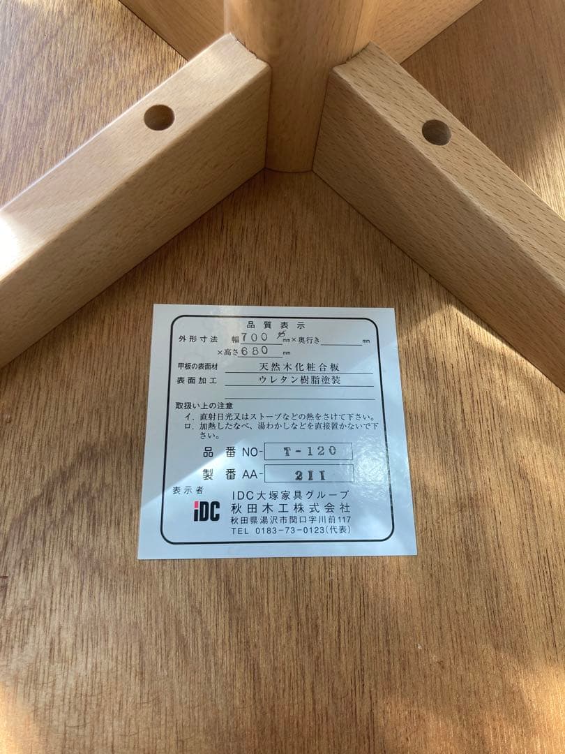 IDC大塚家具　秋田木工　ラウンド　カフェテーブル　ダイニングテーブル　曲木